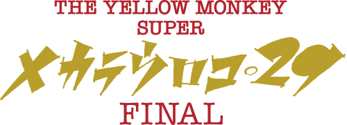 THE YELLOW MONKEY SUPER メカラ ウロコ・29 -FINAL-
