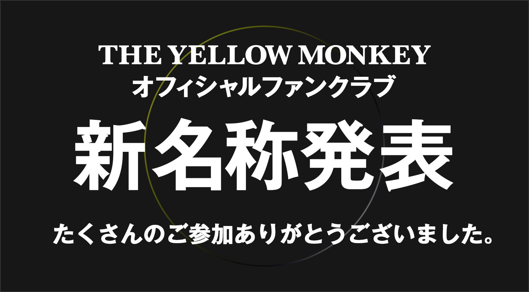 THE YELLOW MONKEY ザ・イエロー・モンキー オフィシャルサイト