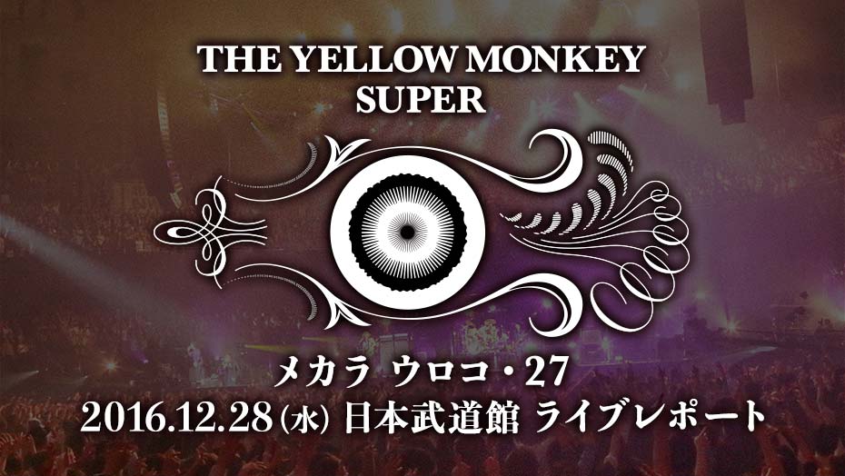 THE YELLOW MONKEY SUPER メカラウロコ 黄猿3本セットの+