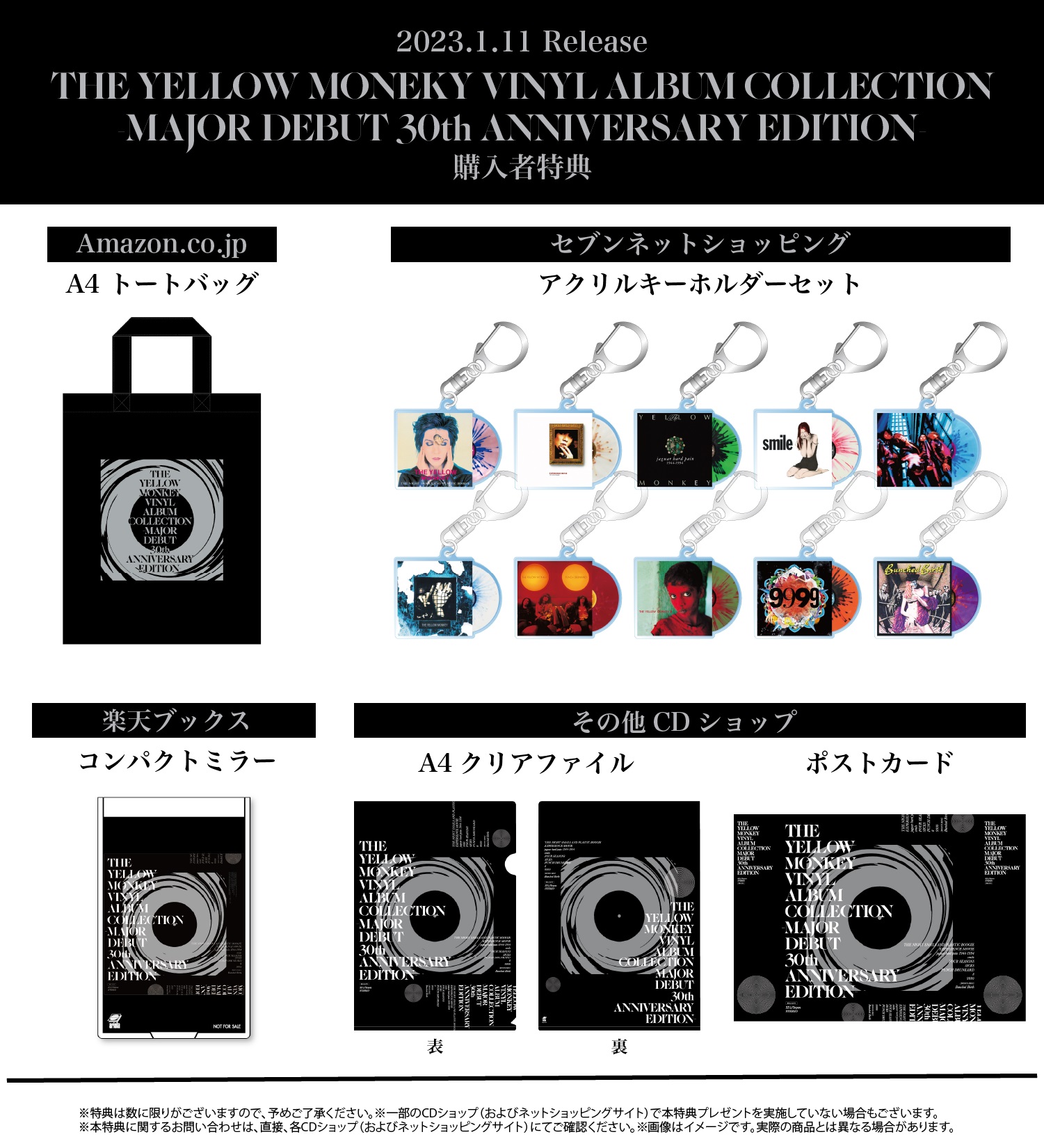 THE YELLOW MONKEY VINYL ALBUM COLLECTION - 邦楽