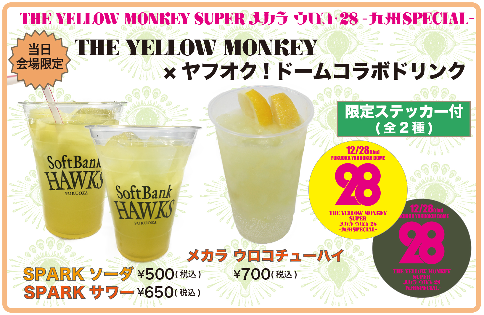 THE YELLOW MONKEY SUPER メカラ ウロコ・28 -九州SPECIAL- 」SPECIAL SITE