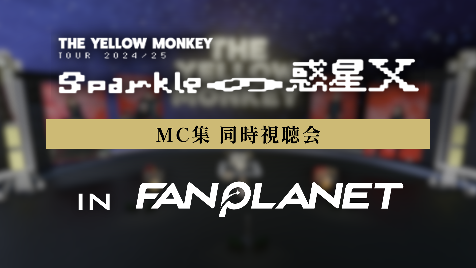 THE YELLOW MONKEY | ザ・イエロー・モンキー オフィシャルサイト