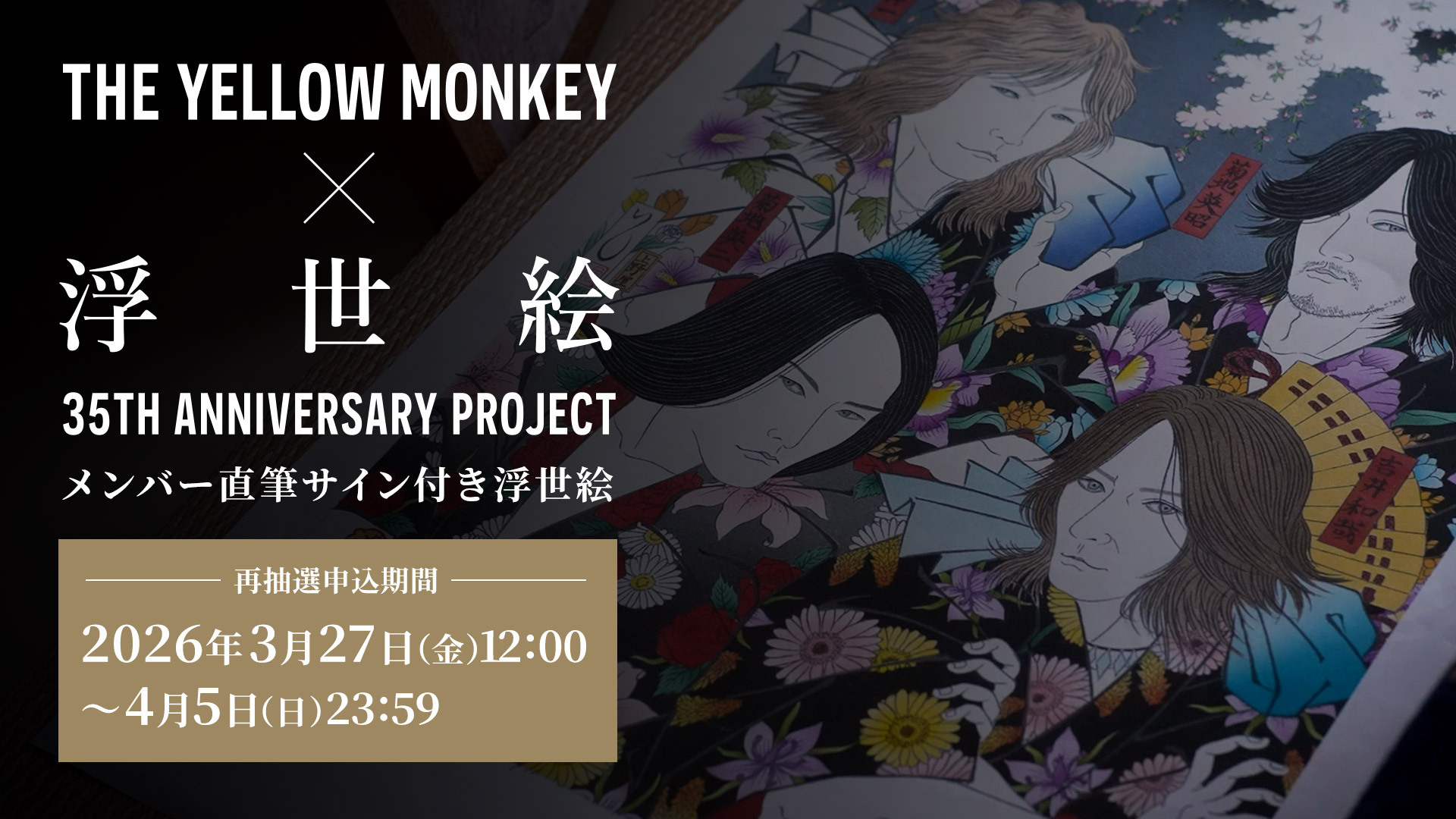 ザ・イエロー・モンキー　会報　解散 THE YELLOW MONKEY | ザ・イエロー・モンキー オフィシャルサイト